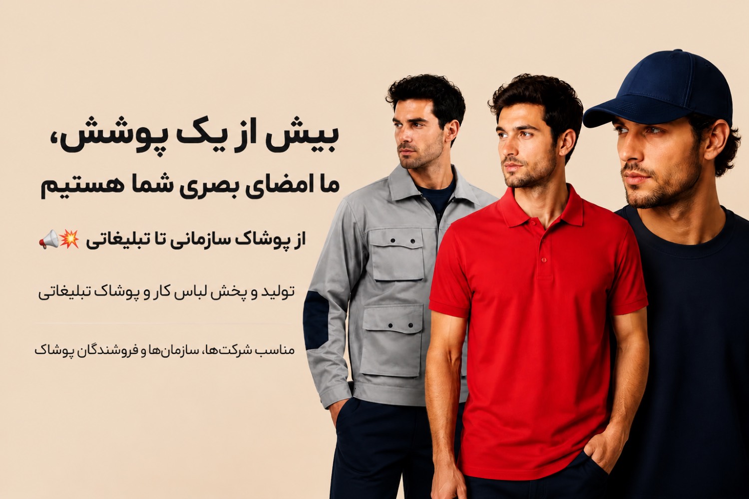 پوشاک سازمانی