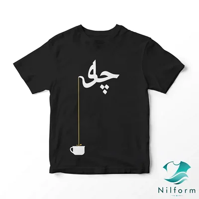 تیشرت فانتزی نخ پنبه طرح چای | رنگ جذاب | سایز XL تا 3XL | چاپ باکیفیت